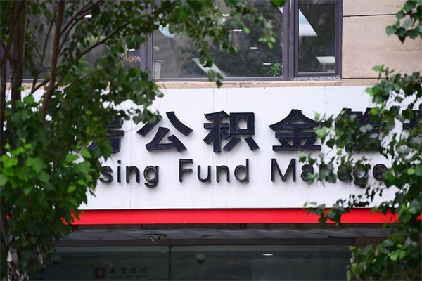 余姚2025年公积金提取政策（重庆2025年公积金提取政策）